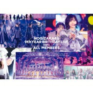 楽天市場】乃木坂46 9th year birthday live(CD・DVD)の通販 楽天市場】乃木坂46 9th year birthday live(CD・DVD)の通販