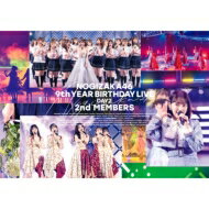 乃木坂46 / 9th YEAR BIRTHDAY LIVE DAY2 2nd MEMBERS (DVD) 【DVD】