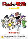 カーリングシトーンズ / Road to 老後 CM王への道 / オレたちカーリングシトーンズ (CD+DVD) 【DVD】
