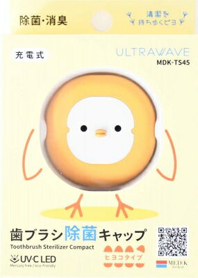 ULTRAWAVE（ウルトラウェーブ） 充電式歯ブラシ除菌キャップコンパクト / ヒヨコのサムネイル