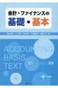 出荷目安の詳細はこちら内容詳細目次&nbsp;:&nbsp;会計の本質・役割・計算基礎/ 複式簿記/ 財務会計/ 企業会計を支える仕組み/ 連結会計/ キャッシュ・フロー会計/ ファイナンス/ 原価計算/ 管理会計—損益分岐点分析と業務的意思決定/ 財務諸表分析の基礎/ 財務諸表分析/ 税務会計—税の基礎知識・所得税/ 税務会計—法人税と会計/ 監査/ 国際会計：補論1　貨幣の時間的価値/ 補論2　企業価値評価