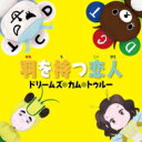 DREAMS COME TRUE / 羽を持つ恋人 【CD Maxi】