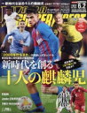 ワールドサッカーダイジェスト 2022年 6月 2日号 / ワールドサッカーダイジェスト編集部 【雑誌】