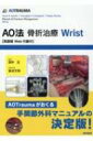 楽天HMV＆BOOKS online 1号店AO法骨折治療 Wrist 英語版Web付録付 / Jesse B Jupiter 【本】