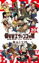 保安官エヴァンスの嘘 20 少年サンデーコミックス / 栗山ミヅキ 【コミック】