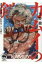 カムイの剣 The Vagabond 流浪者たちの肖像 1 徳間文庫 / 矢野徹 【文庫】 1,056円