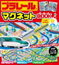 出荷目安の詳細はこちら内容詳細プラレールの人気車種をはったりはがしたりして遊べるマグネットブック。新幹線、特急、通勤電車、SL等の車両から駅やトンネル等の情景パーツのマグネットを、「都会」「いなか」「海辺の町」の3つのシーンに自由にはって遊べます。