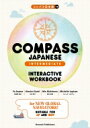 COMPASS JAPANESE INTERMEDIATE INTERACTIVE WORKBOOK / コンパス日本語 中級 / 安座間喜治 【本】