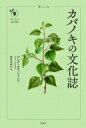 カバノキの文化誌 花と木の図書館 / アンナ・ルウィントン 【本】