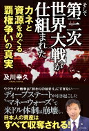 楽天市場】本 第三次世界大戦の通販 楽天市場】本 第三次世界大戦の通販