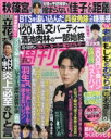 週刊女性 2022年 7月 5日号 / 週刊女性編集部 【雑誌】