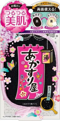 あかすり屋 あかすり黒パフ あかすり屋 あかすり黒パフ