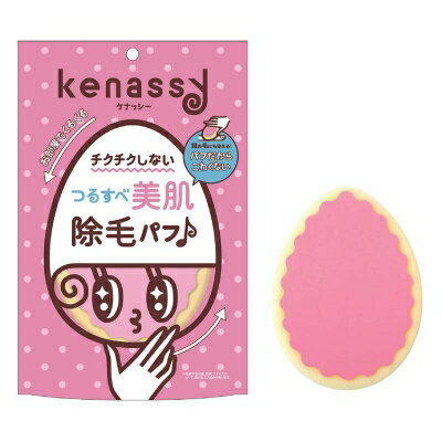 kenassy（ケナッシー） 除毛パフ