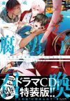 腐男子召喚-異世界で神獣にハメられました- ドラマCD付き特装版 5 マージナルコミックス(+CD) / 藤咲もえ 【コミック】