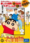 TVシリーズ クレヨンしんちゃん 嵐を呼ぶ イッキ見!!!オラはオラで良かったゾ!家族と幸せいっぱい編 DVD / 臼井儀人 【本】