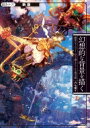 幻想的な背景を描く 緻密なドロウイングで創るリアルな異空間 描きテク! / 六七質 【本】