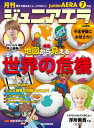月刊 junior AERA (ジュニアエラ) 2022年 7月号 / 月刊 junior AERA 【雑誌】