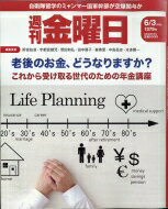 週刊金曜日2022年6月3日号/週刊金曜日編集部【雑誌】