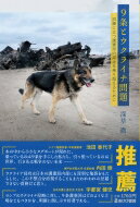 9条とウクライナ問題 試練に立つ護憲派の混迷を乗り超えるために / 深草徹 【本】(3)