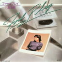 小島恵理 / ファールプレイ / Lonely Feelin' (7インチシングルレコード) 【7