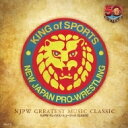 新日本プロレスリング NJPWグレイテストミュージック CLASSIC 【CD】