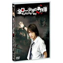 金田一少年の事件簿 吸血鬼伝説殺人事件 DVD 【DVD】