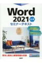 Word2021pZ~i[eLXg / oBP y{z