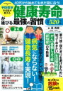 予防医学の名医が教える50代からの健康常識(仮) Power Mook / 森勇麿 【ムック】