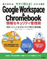 Ȥ!GoogleWorkspace & Chromebook󥻥ƥ عե륯饦ɻο...