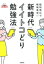 新時代イイトコどり勉強法 超効率化で勉強革命!! / 学研プラス 【本】