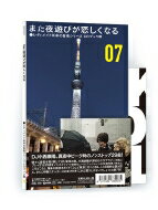 レディメイド未来の音楽シリーズ CDブック篇 #07 また夜遊びが恋しくなる 【CD】