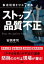 製造現場を守る7箇条　ストップ品質不正 / 安岡孝司 【本】