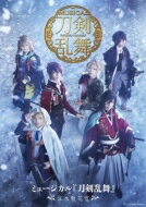 楽天HMV＆BOOKS online 1号店ミュージカル『刀剣乱舞』 ～江水散花雪～【DVD】 【DVD】