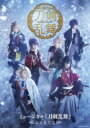 出荷目安の詳細はこちら内容詳細ミュージカル『刀剣乱舞』 〜江水散花雪〜がBlu-ray、DVD化！ ＜収録内容＞［本編＋特典映像］※Blu-ray・DVDともに内容は同じです。本編（愛知公演初日）本編（大千秋楽）＋特典映像※Blu-ray・DVDともに内容は同じです。■本編DISC12022年1月30日(日)アイプラザ豊橋にて上演された本編（1部ミュージカルパート・2部ライブパート）を収録■本編DISC22022年3月13日(日)TOKYO DOME CITY HALLにて上演された本編（1部ミュージカルパート・2部ライブパート）を収録【Musical Number】M1：大河の水面M2：ひなたぼっこ日和M3：我が水戸学M4：花の雨 君の名残M5：答えるための問いM6：古池の水面M7：昼下がりの雷鳴M8：散る花をM9：不正（タダシカラズ）M10：人知れずM11：美しき ひとひらM12：『刀剣乱舞』〜江水散花雪〜　　　14th (one-fourth) son【Live Number】S1：お前が知ってるS2：SUPER DUPER DAYS3：抱きしめて、雨S4：Burn OutS5：TearsS6：ALL FOR ONES7：漢道S8：吾が名を呼べ　　『刀剣乱舞』〜カーテンコール〜※デザイン・仕様・特典等は、予告なく変更になる場合がございます。＜キャスト＞和泉守兼定役：有澤樟太郎　大包平役：松島勇之介　小竜景光役：長田光平　山姥切国広役：加藤大悟　南泉一文字役：武本悠佑　肥前忠広役：石川凌雅&copy;NITRO PLUS・EXNOA LLC/ミュージカル『刀剣乱舞』製作委員会