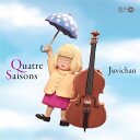 『Quatre Saisons（キャトルセゾン）』 Juvichan（コントラバス） 【CD】