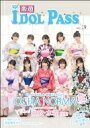 楽遊IDOL PASS vol.19【表紙:OCHA NORMA】 【本】
