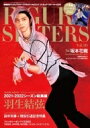 FIGURE SKATERS (フィギュア スケーターズ) 26 INROCK（インロック） 2022年 8月号増刊【表紙：羽生結弦】 【雑誌】