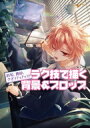 ラク技で描く背景 & プロップ 時短、簡単、クオリティアップ! / いず地 【本】