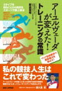 アーユルヴェーダが変えた トレーニングの常識 3タイプを知ることから始まるスポーツ万能上達法 / 新倉亜希 【本】