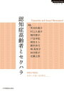 認知症高齢者とセクハラ Nursing Todayブックレット / 荒木乳根子 【全集・双書】