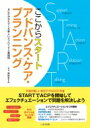ここからスタートアドバンス・ケア・プランニング ACPがみえてくる新しいアプローチと実践例 / 角田ますみ 【本】