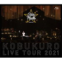 コブクロ / KOBUKURO LIVE TOUR 2021 ”Star Made” at 東京ガーデンシアター (Blu-ray) 【BLU-RAY DISC】