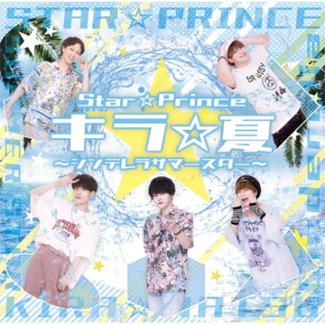 Star☆Prince / キラ☆夏〜シンデレラサマースター 【A type】 【CD Maxi】
