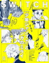 SWITCH Vol.40 No.8 特集「少年ジャンプ+」とマンガのミライ / SWITCH編集部 【本】
