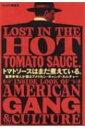 トマトソースはまだ煮えている。 重要参考人が語るアメリカン ギャング カルチャー / Heaps編集部 【本】