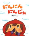 出荷目安の詳細はこちら内容詳細せっしゃはにんにんにんじゃにんじゃたろう。みんなのやくにたちたくて、きょうもしゅぎょうにはげむでござる！