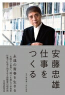 出荷目安の詳細はこちら内容詳細永遠の青春を生きる。大阪から世界へ、闘いを挑んで半世紀。仕事で社会と向き合う建築家の現在地。目次&nbsp;:&nbsp;建築家の仕事　独学でつかんだ天職/ 母の生家へ養子　厳しくも優しい祖母/ 予期せぬこと　初めての大病におろおろ/ 中学校の先生　「数学は美しい」と熱血指導/ ボクシング　弟を追ってプロデビュー/ 大学進学希望　家計と学力の問題で断念/ 建築行脚　丹下作品に感動しきり/ 芸術的感性　若手が集まり互いに刺激/ 家族　仕事上も妻と支え合い/ 目標果たす覚悟　専門書片手に昼ごはん〔ほか〕