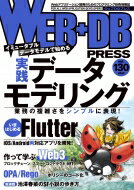WEB+DB PRESS Vol.130 / WEB+DB PRESS編集部 【本】