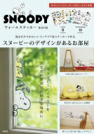 SNOOPY ウォールステッカー BOOK / ブランドムック 【ムック】