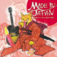 美里ウィンチェスターHHR / MADE IN JAPAN 【CD】